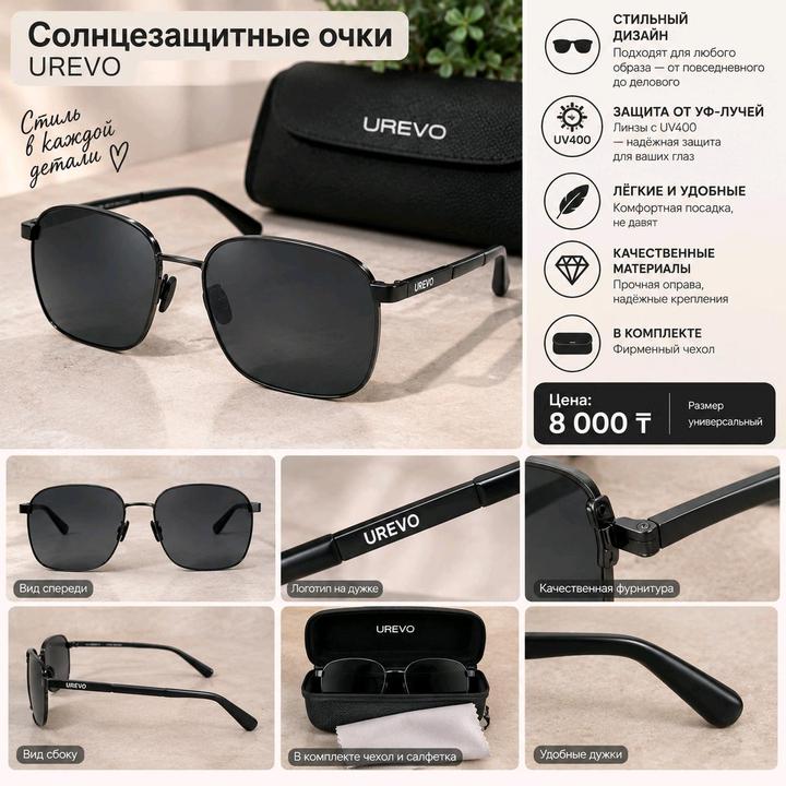 Солнцезащитные очки UREVO