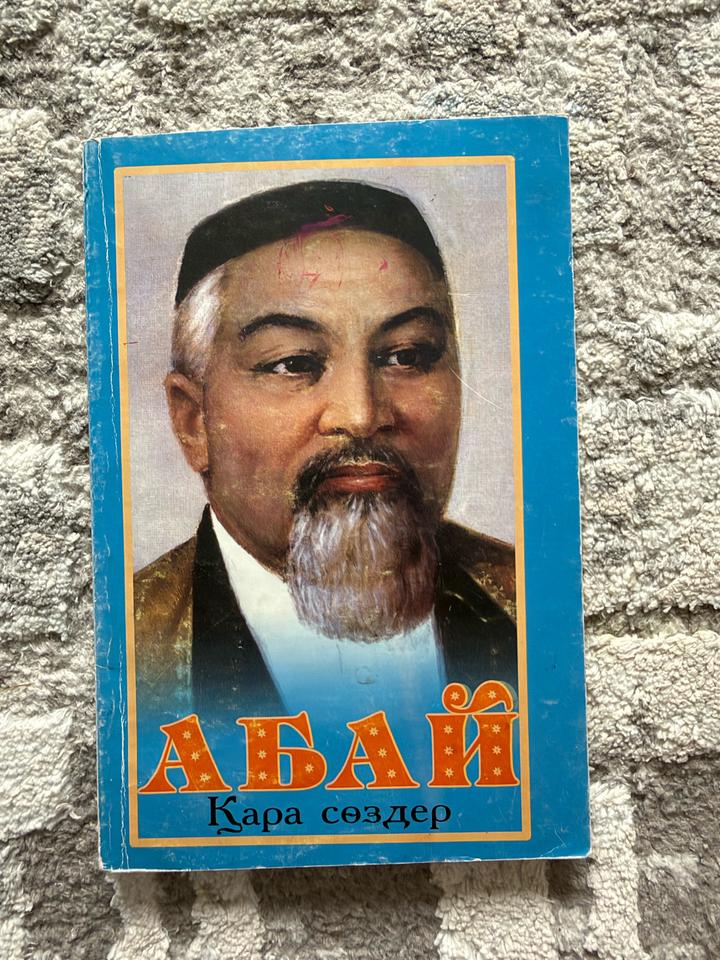 Мұқағали өлеңдері+қара сөздер