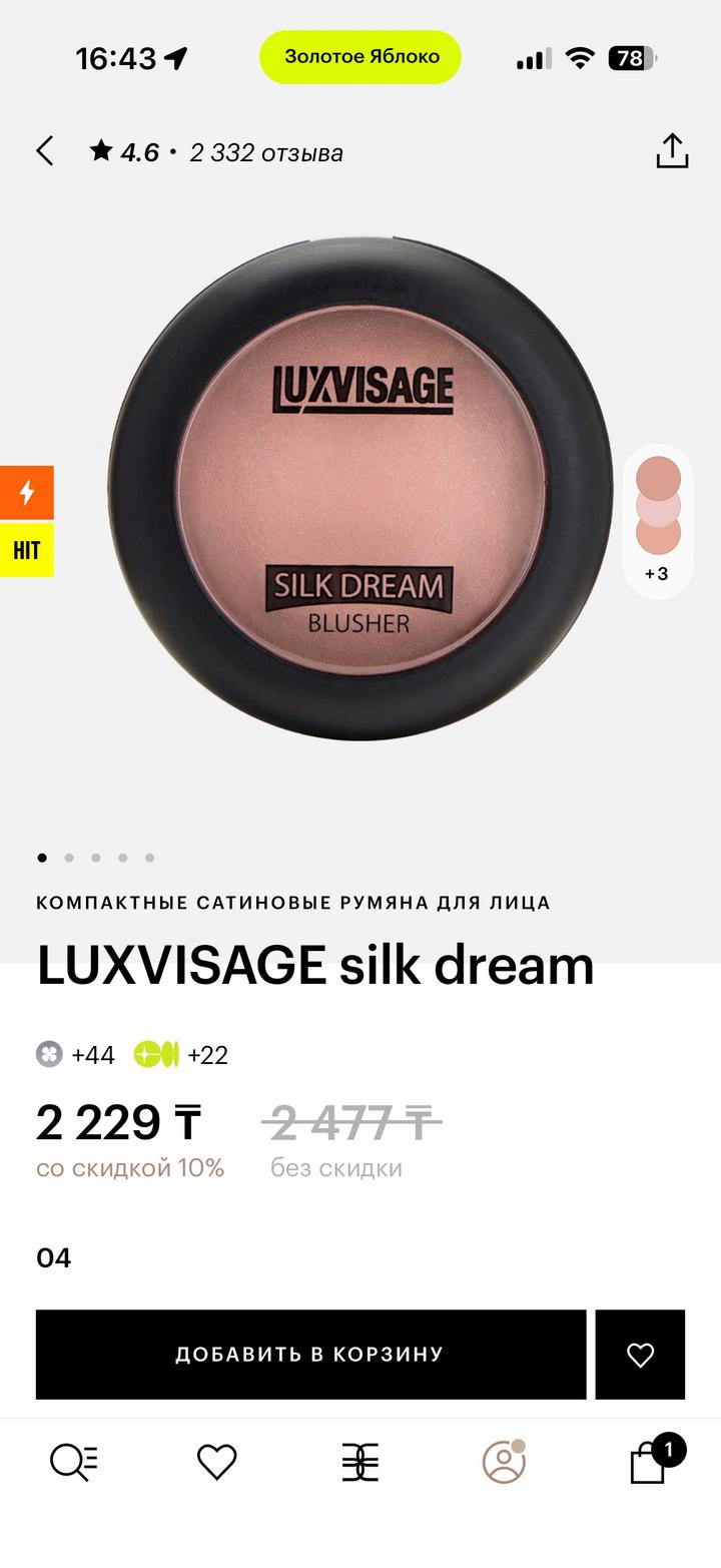 Румяна для лица LUXVISAGE Silk Dream