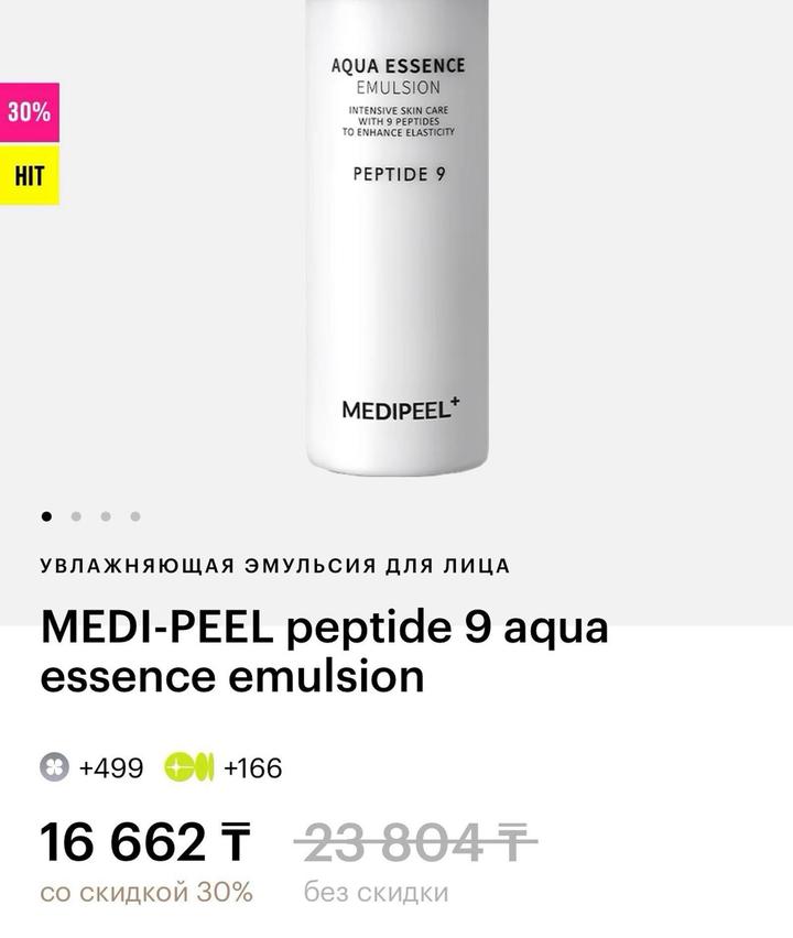 MEDI PEEL Peptide 9 Aqua Essence Emulsion