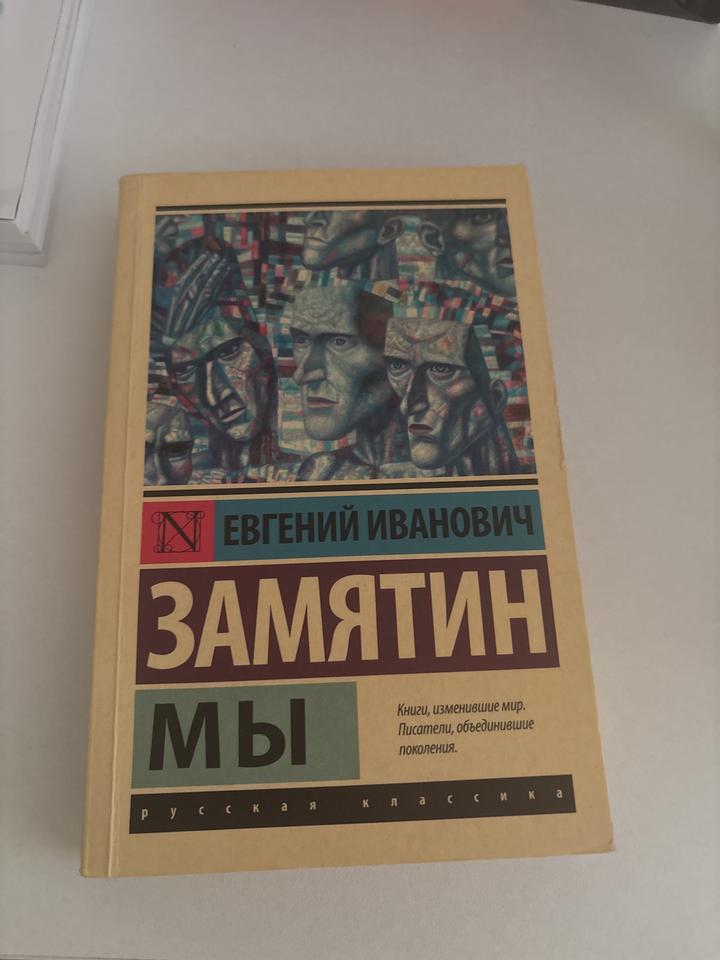 Мы