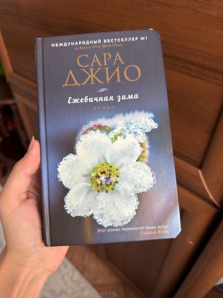 Ежевичная зима