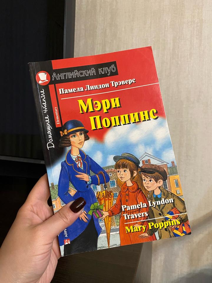 Мэри Поппинс