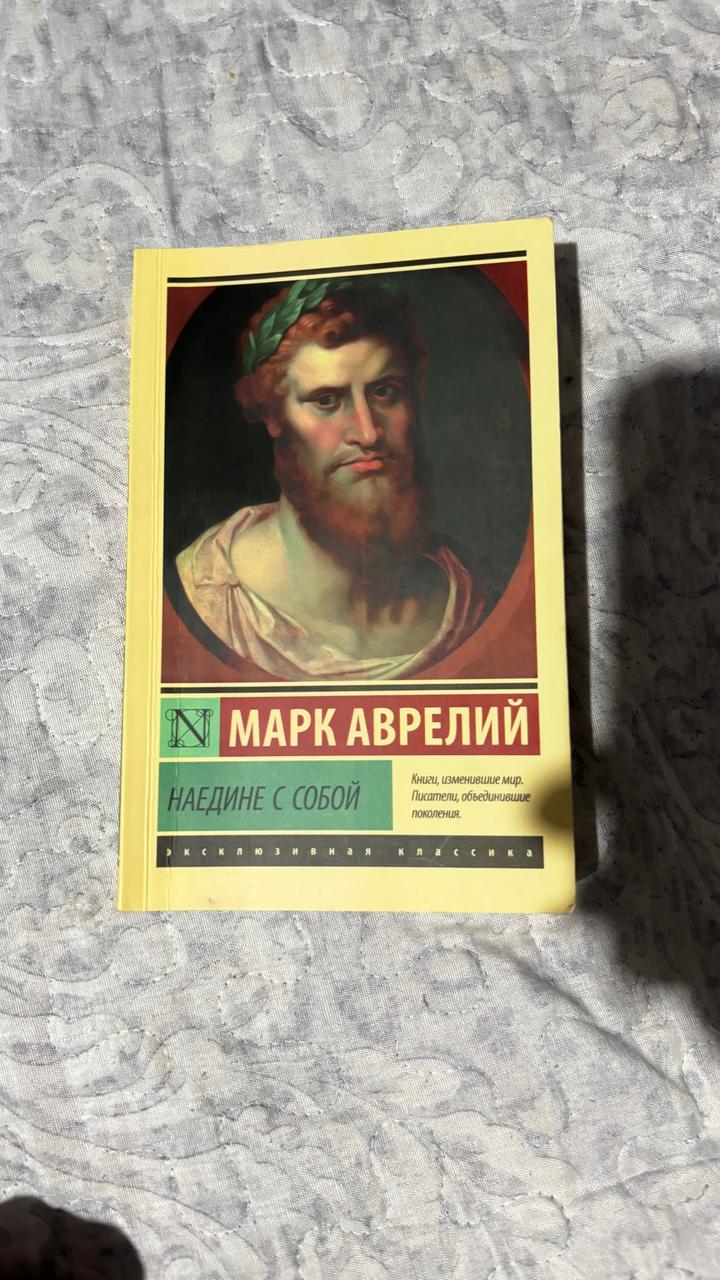 Наедине с собой