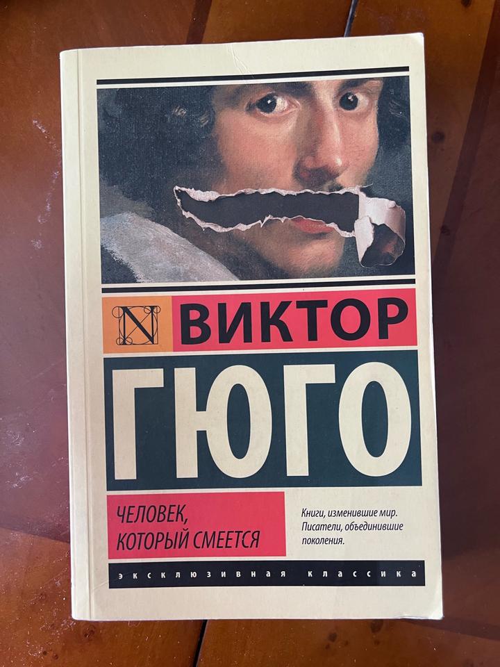 Человек, который смеется