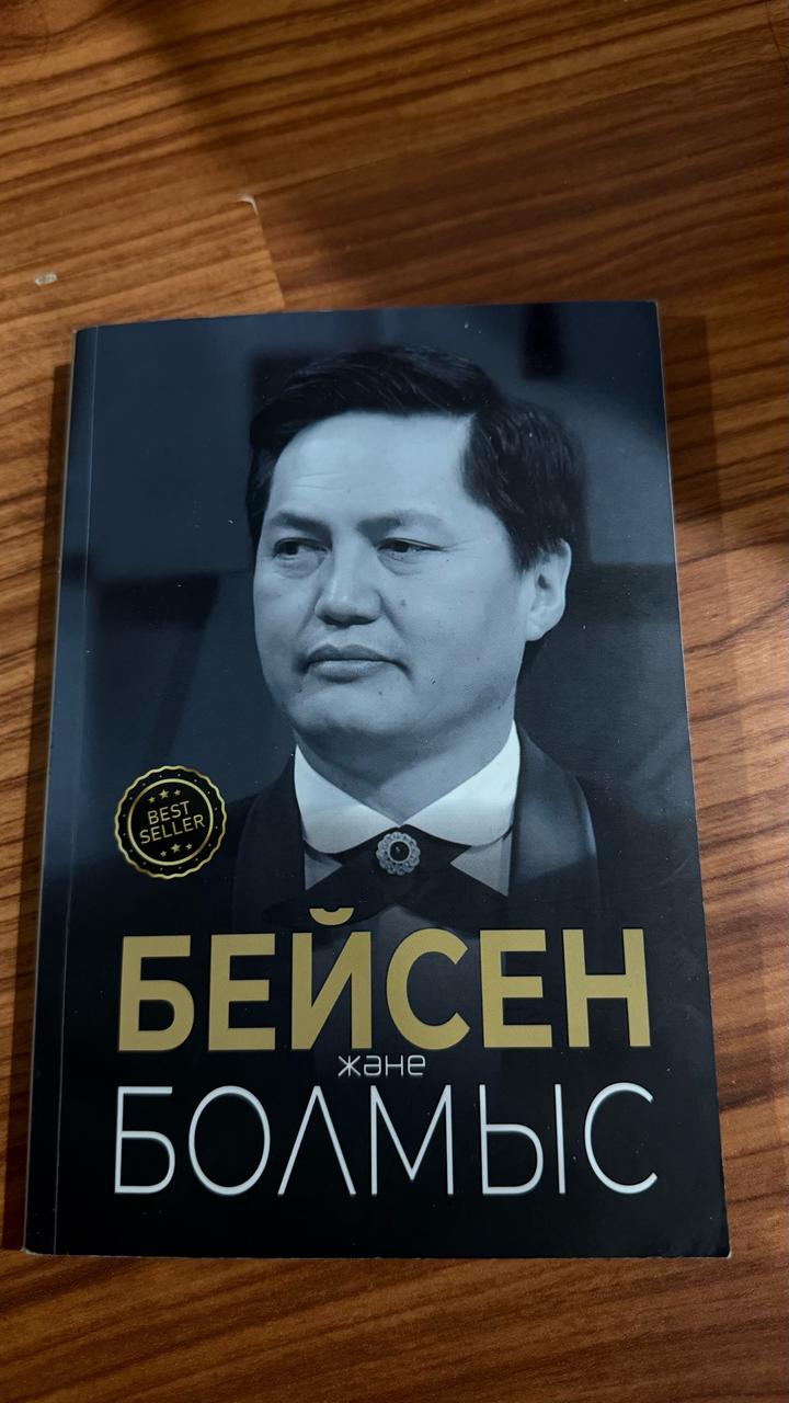 Бейсен және болмыс