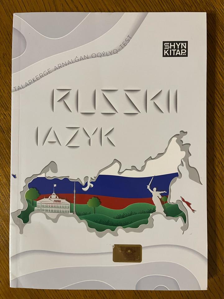 Учебный пособие Русский язык