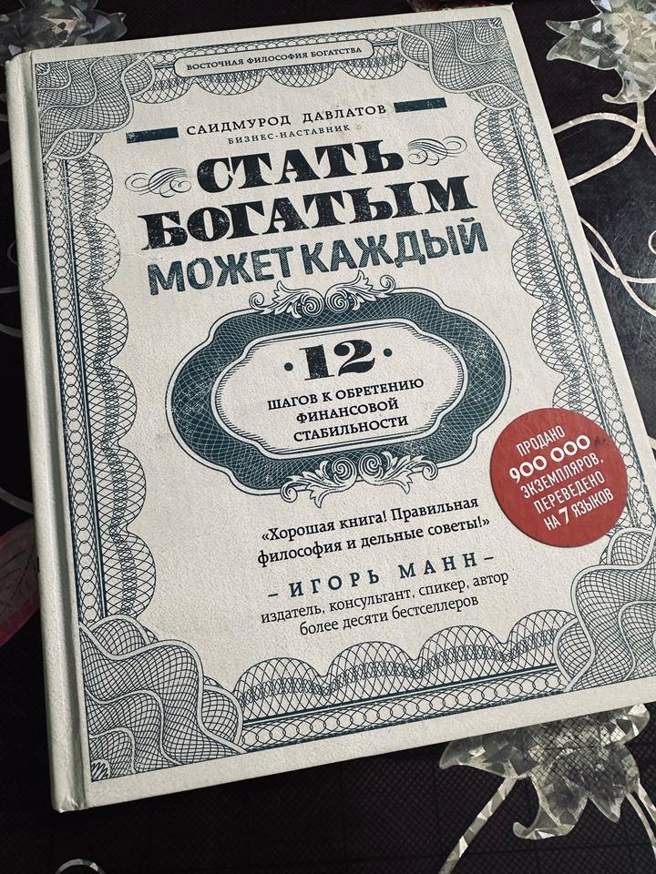 Стать богатым может каждый