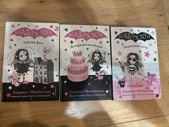 Изадора мун набор из 3 книг