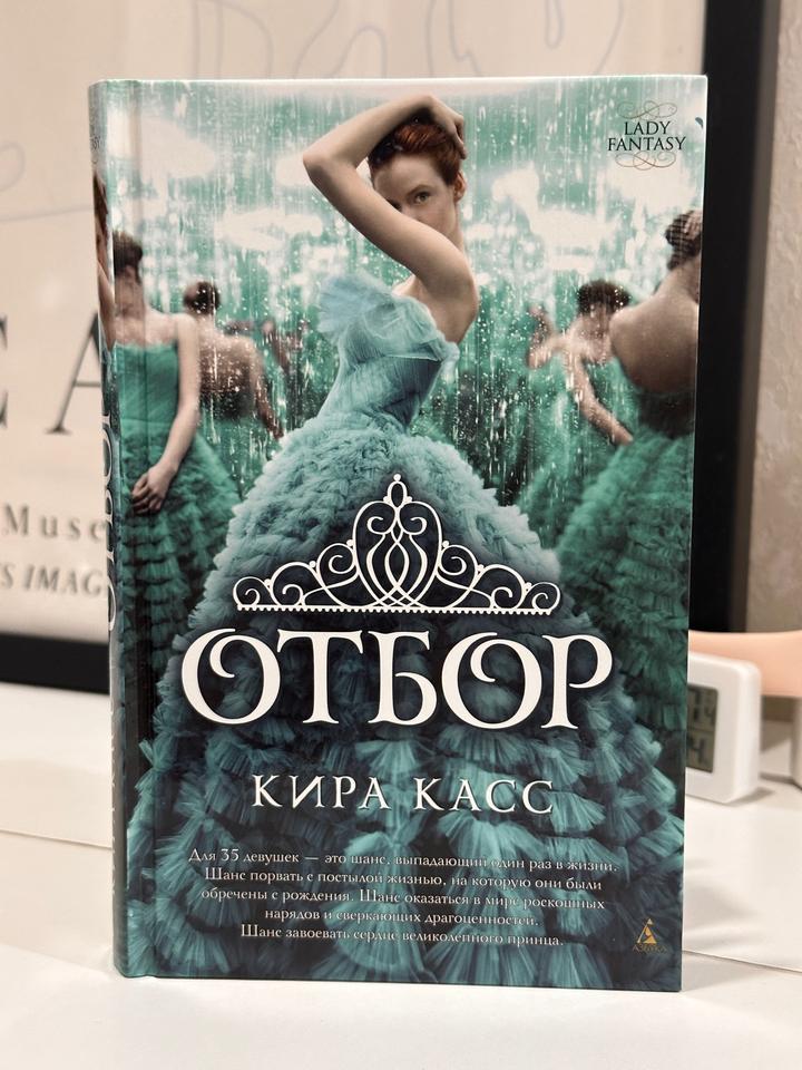 Отбор
