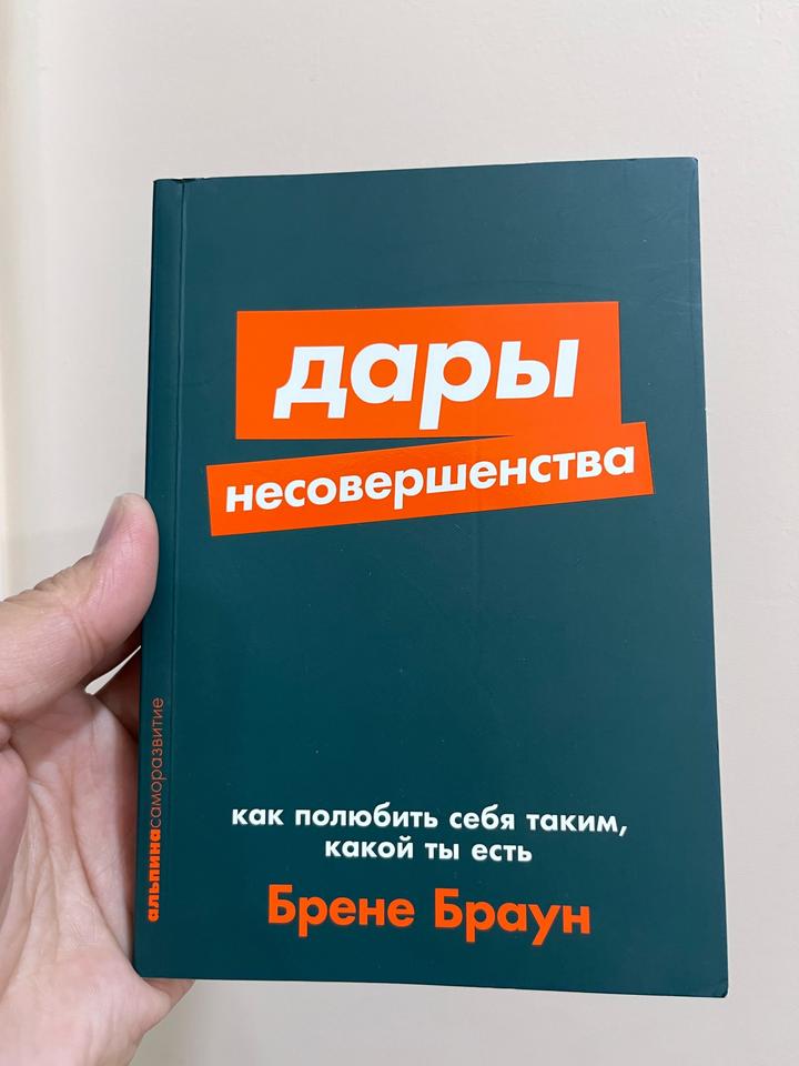 Дары несовершенства