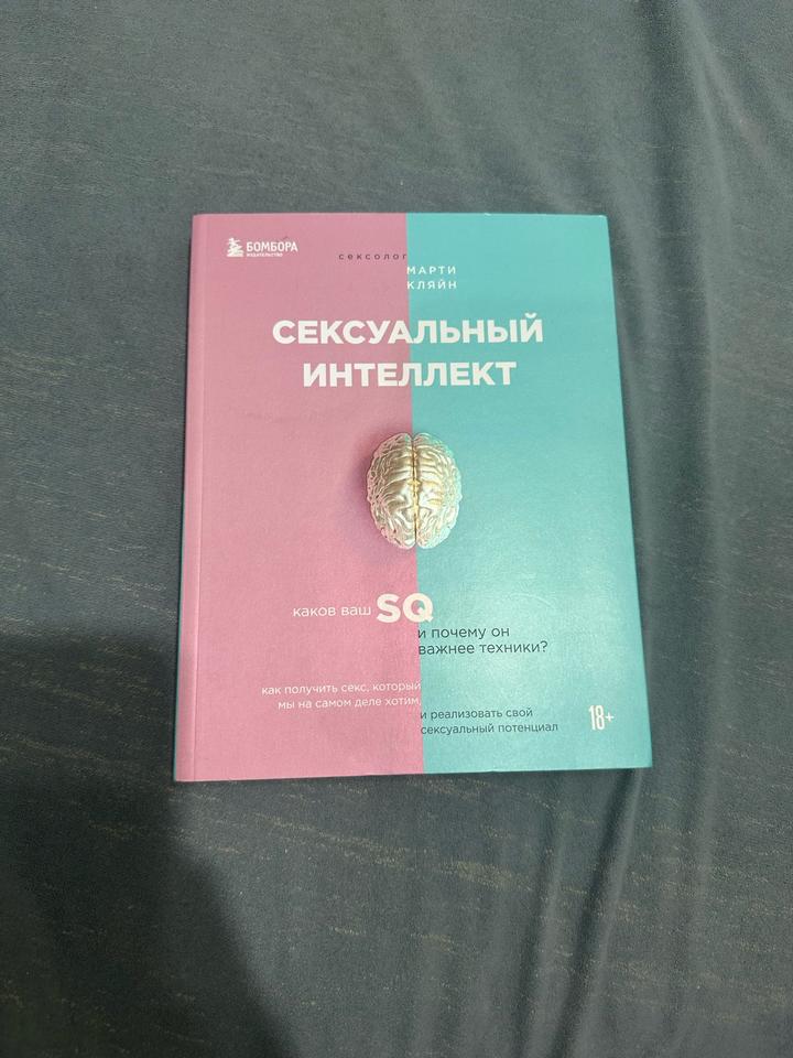 Сексуальный интеллект