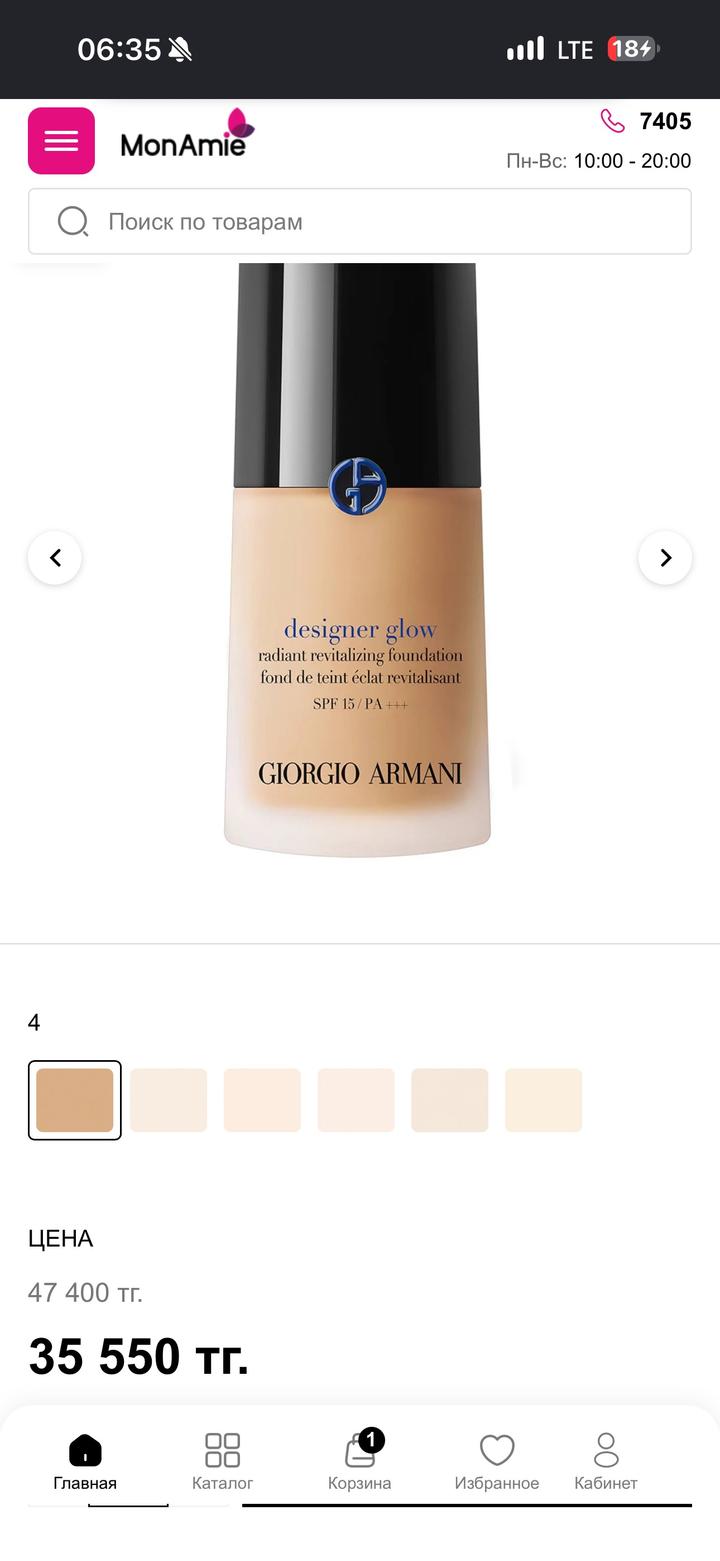 Giorgio Armani Designer Glow тональная основа