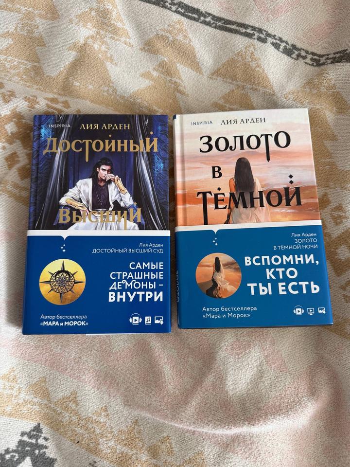 Лия Арден 2 книги