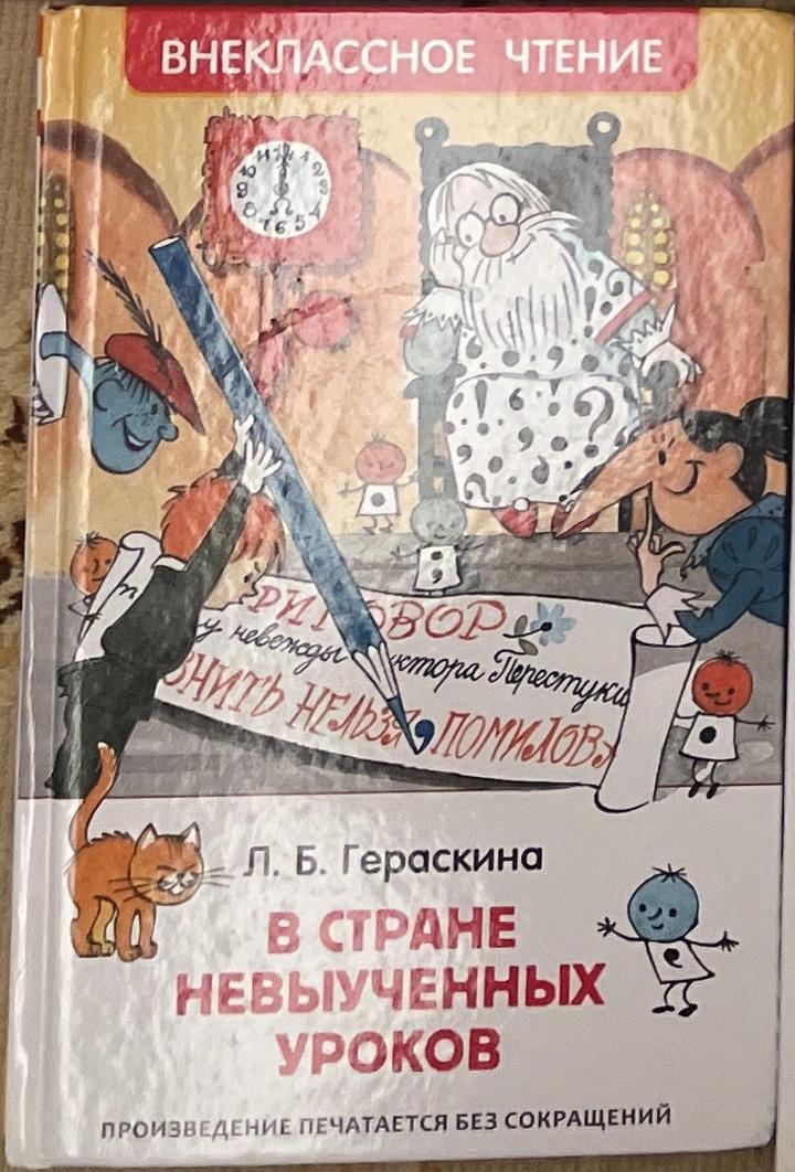 В стране невыученных уроков