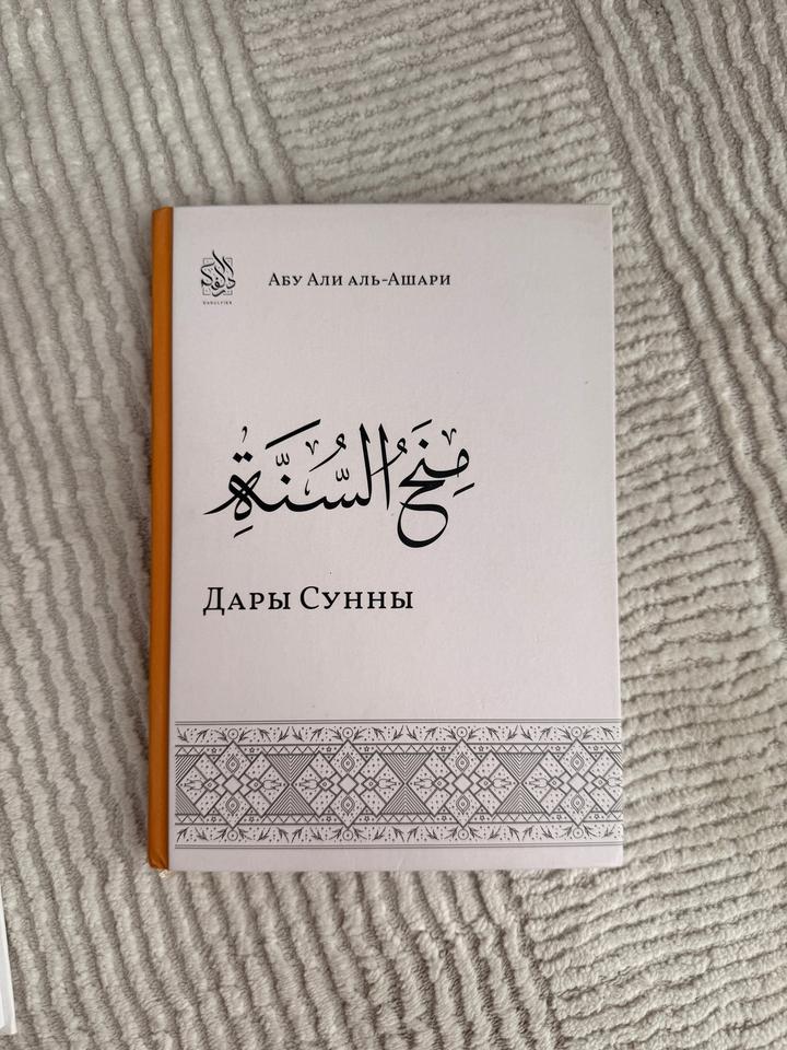 Дары Сунны