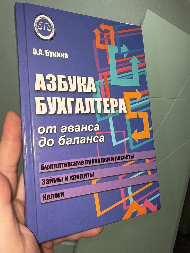 Азбука бухгалтера: от аванса до баланса