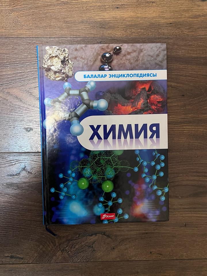 Химия