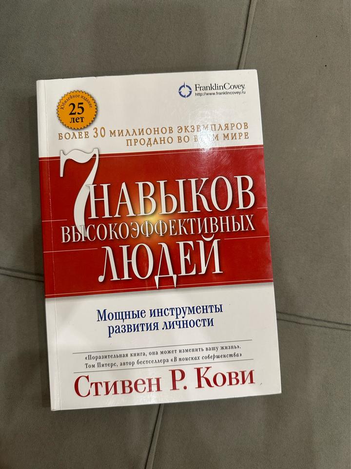 7 навыков высокоэффективных людей