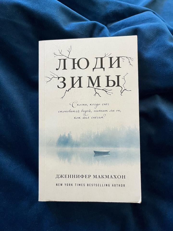 Люди зимы