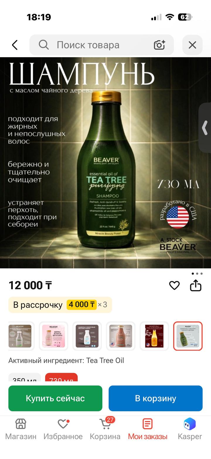 Шампунь Tea Tree Purifying