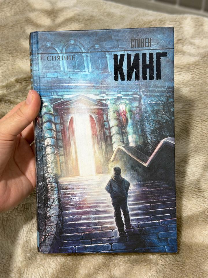 Сияние