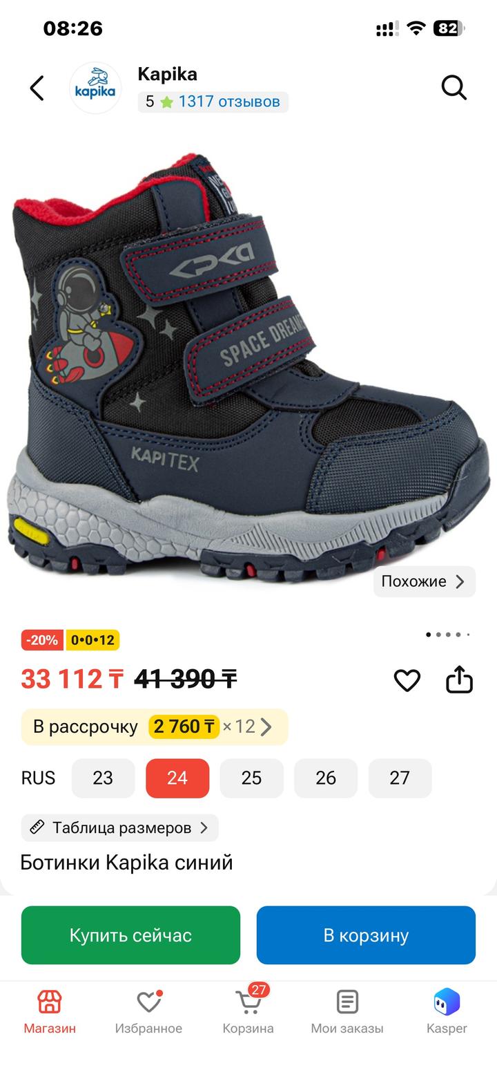 Ботинки Kapika детские синие