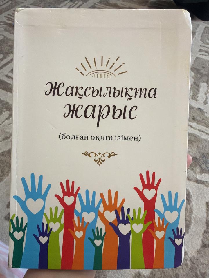 Жақсылықта жарыс