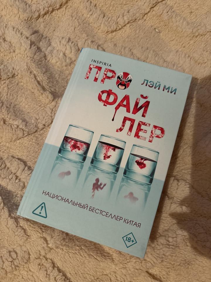 Профайлер