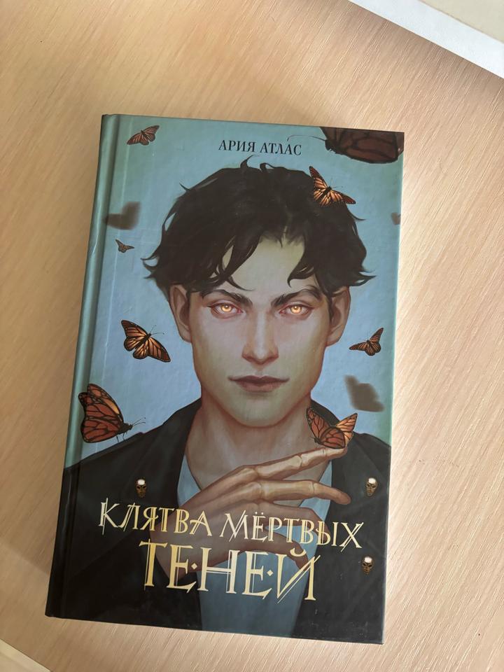 Клятва мёртвых теней