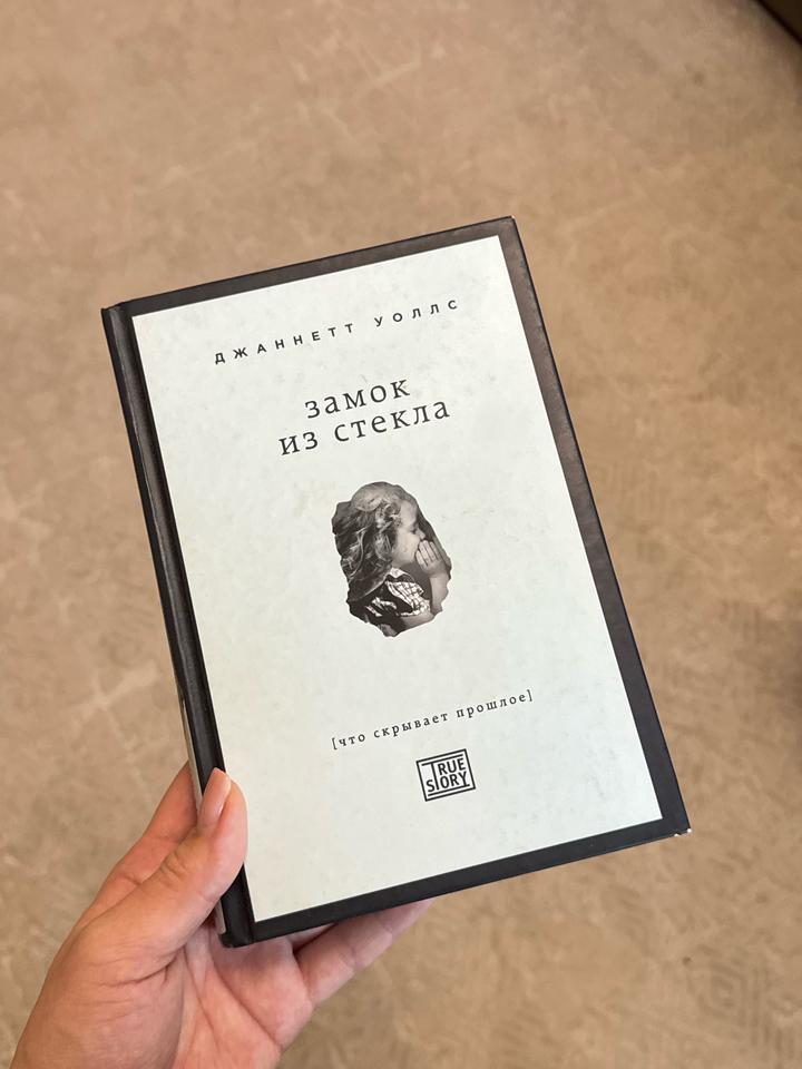 Книга “Замок из стекла”