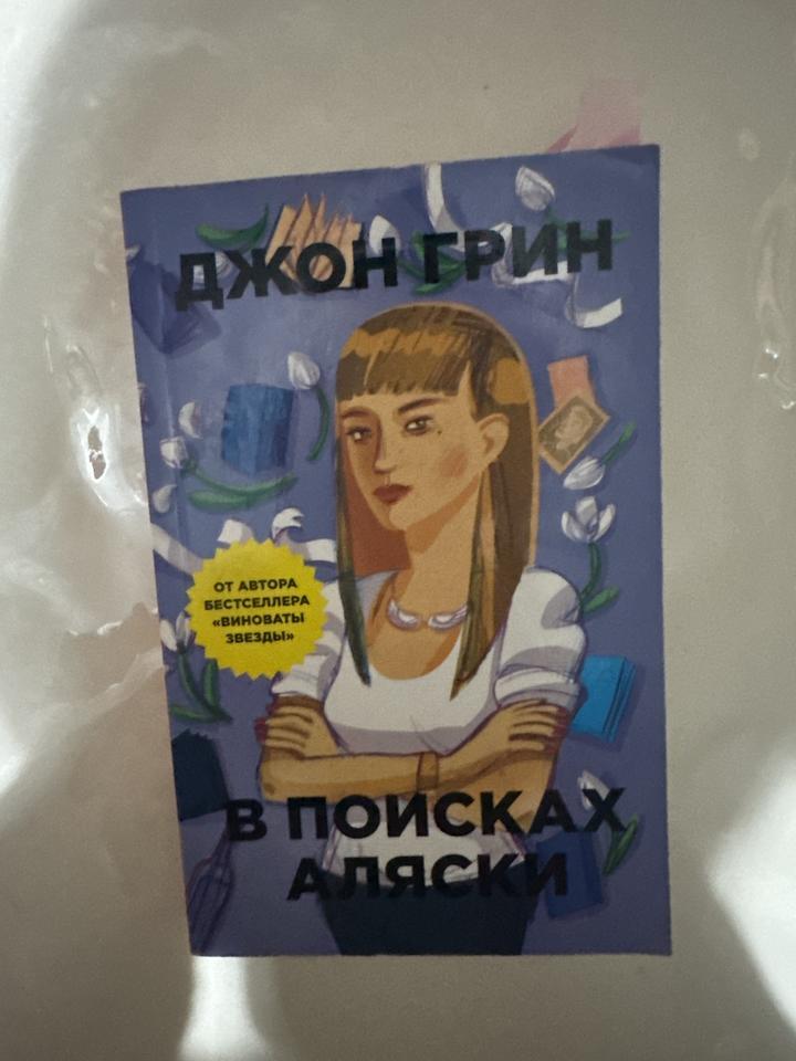 В поисках Аляски