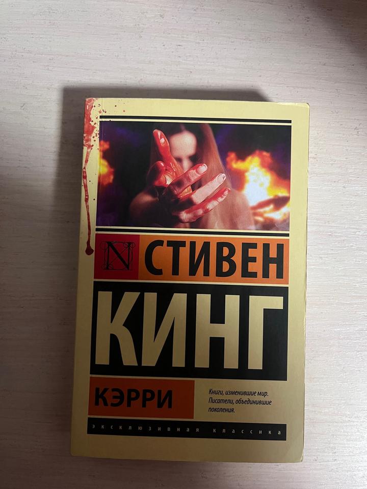 Кэрри