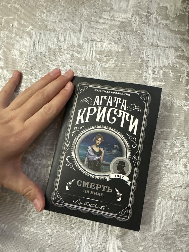 Смерть на Ниле
