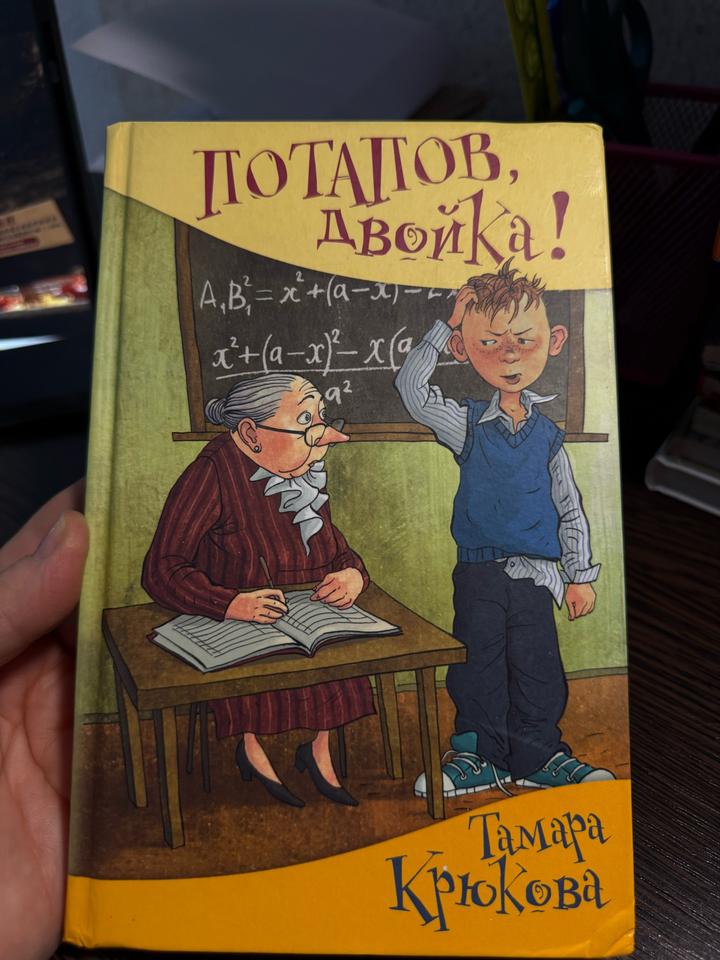 Потапов, двойка!