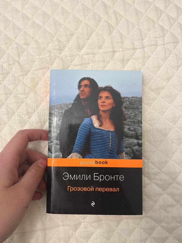 Грозовой перевал