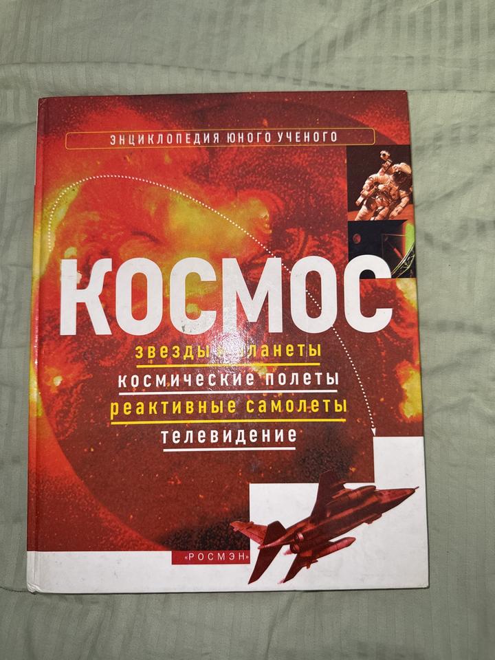 Космос