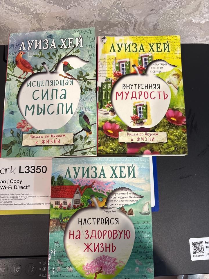 Книги Луизы Хей