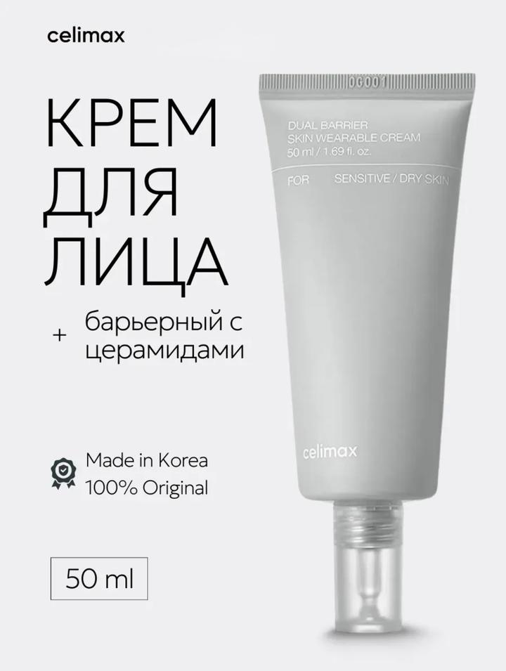 Крем для лица Celimax Dual Barrier Skin Wearable Cream