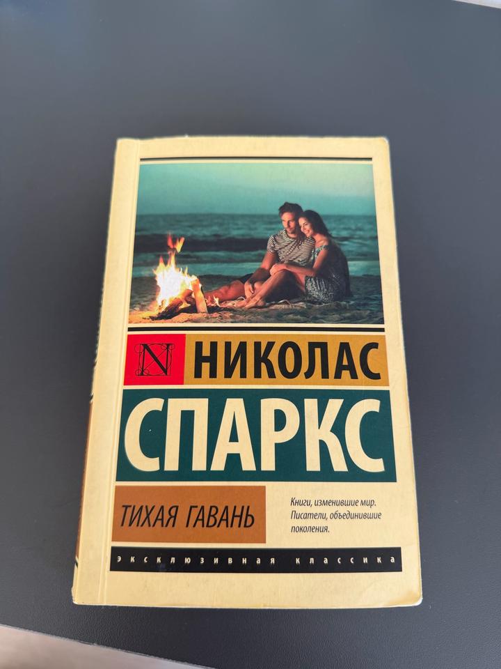 Тихая гавань