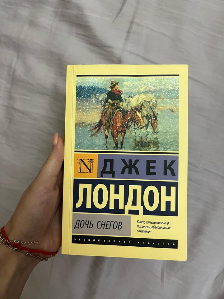 Дочь снегов