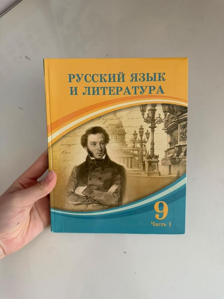 Русский язык и литература 9 класс