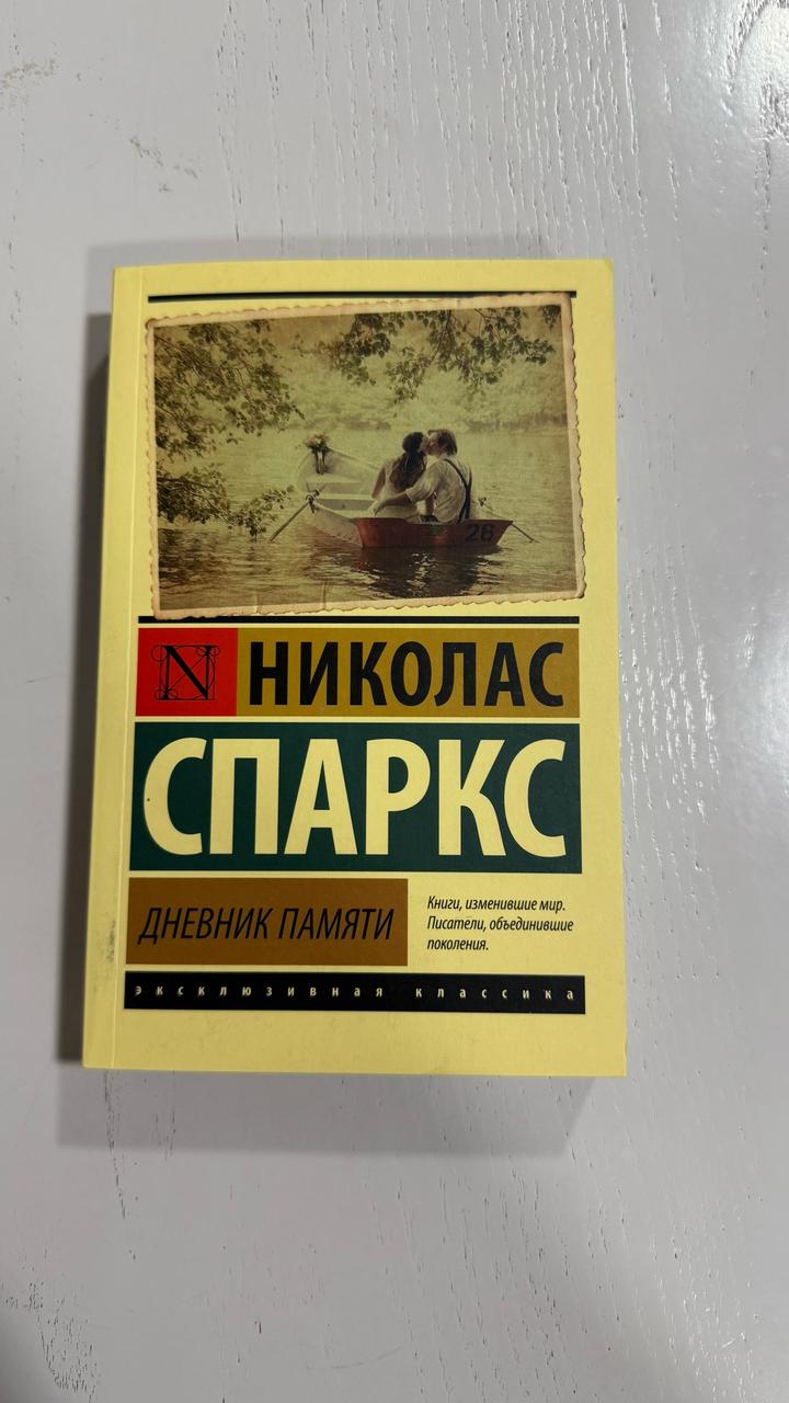 Дневник памяти