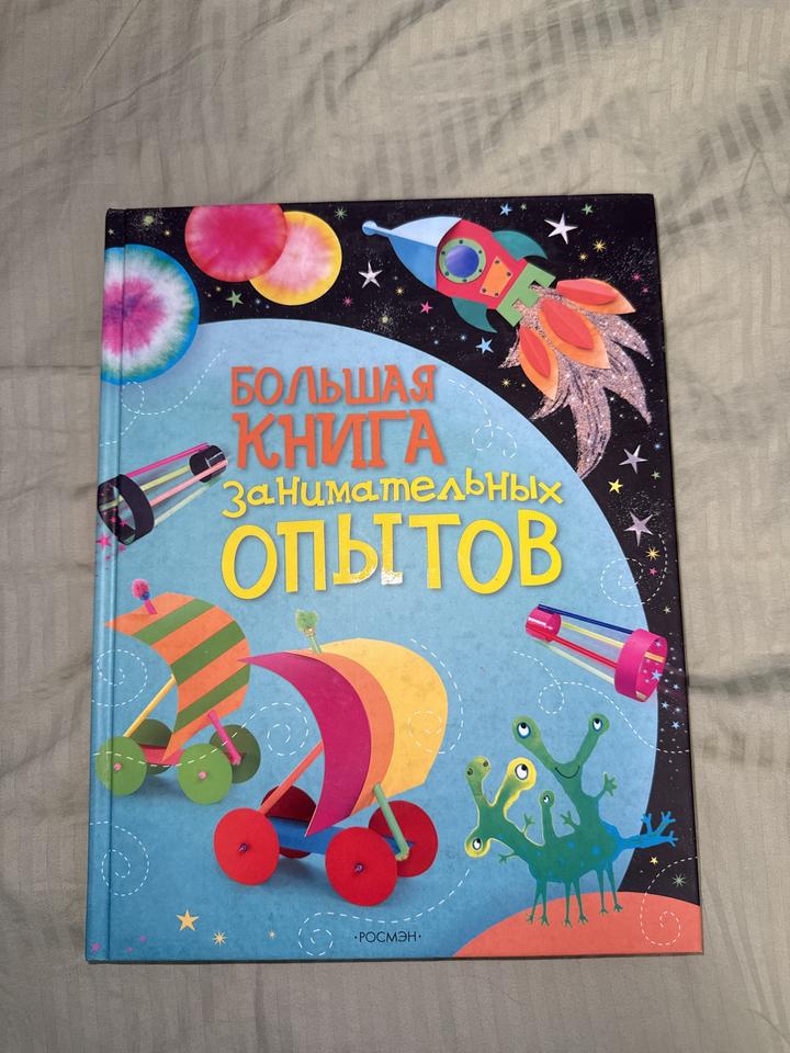 Книга занимательных опытов