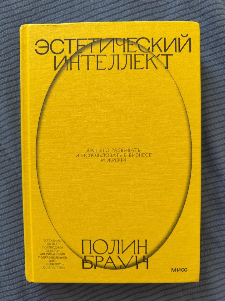 Эстетический интеллект