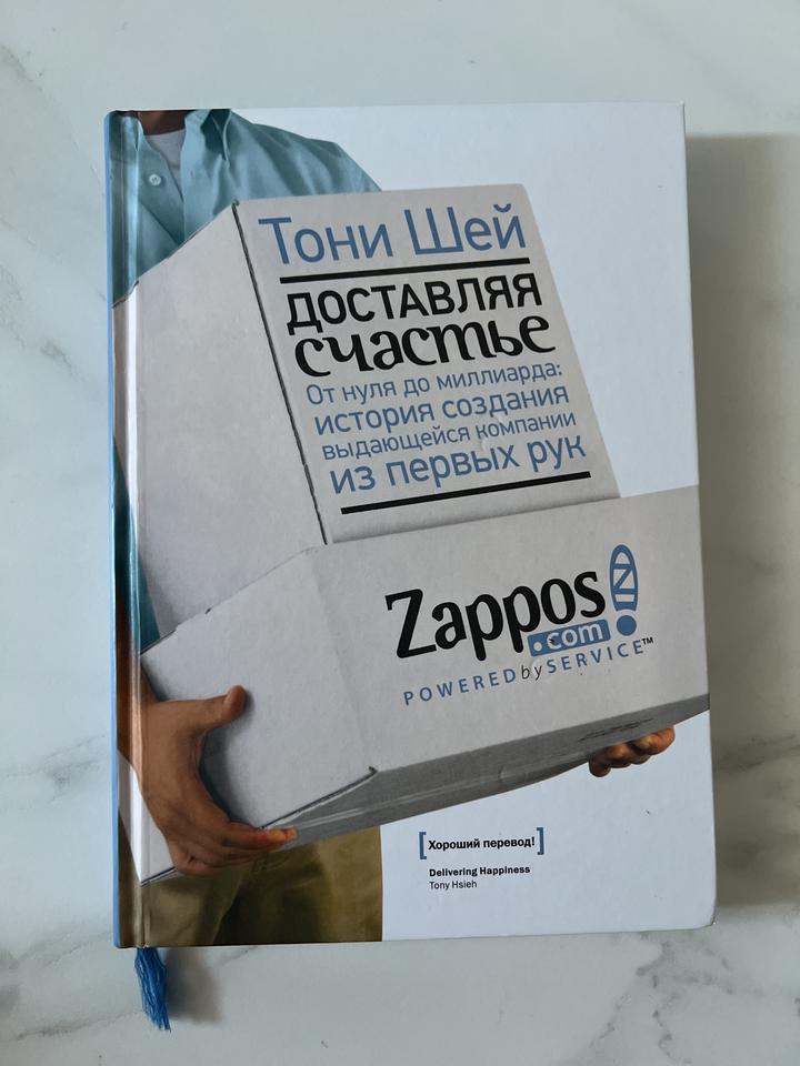 Доставляя счастье
