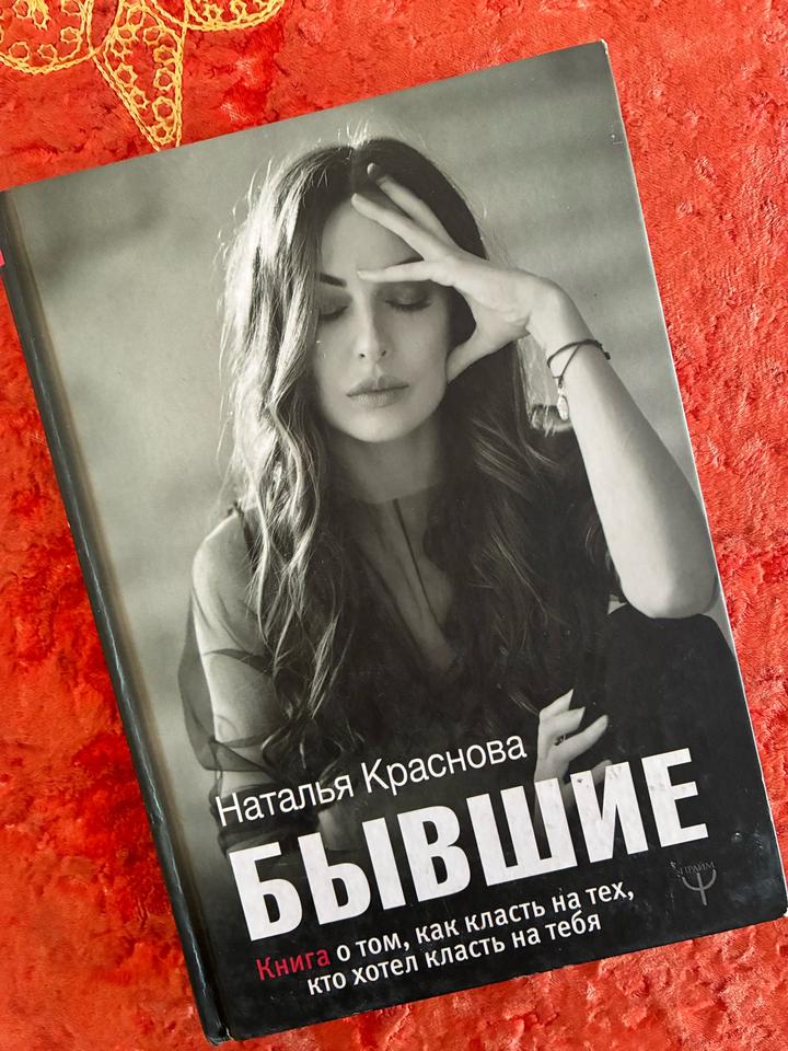 Бывшие