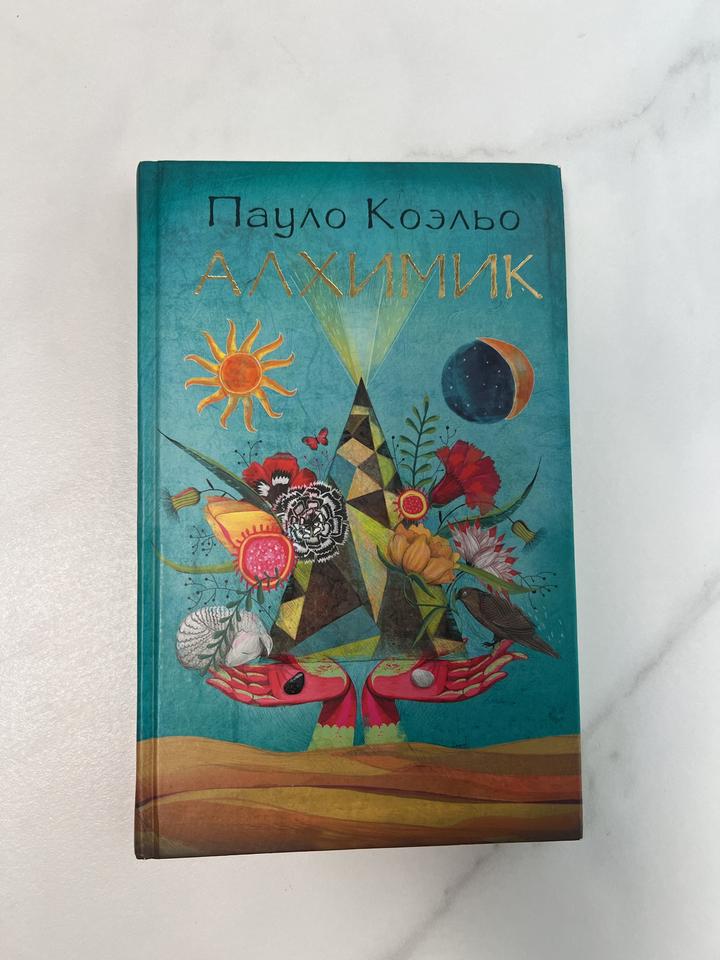 Алхимик