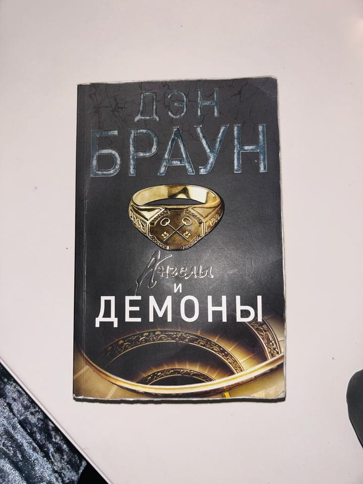 Ангелы и демоны