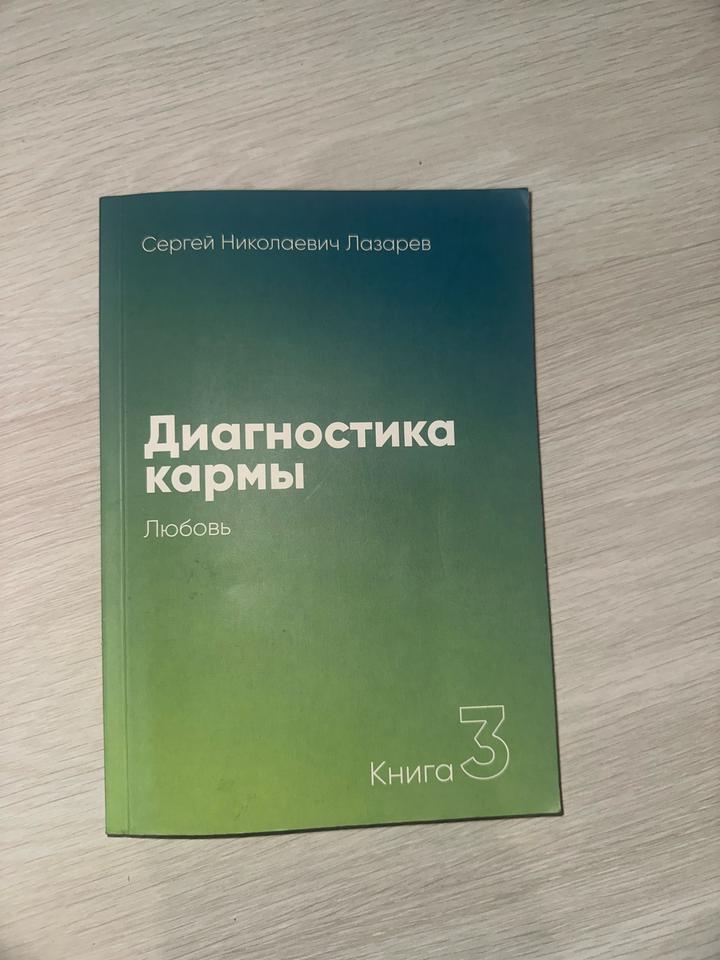 Книга о карме (Любовь)